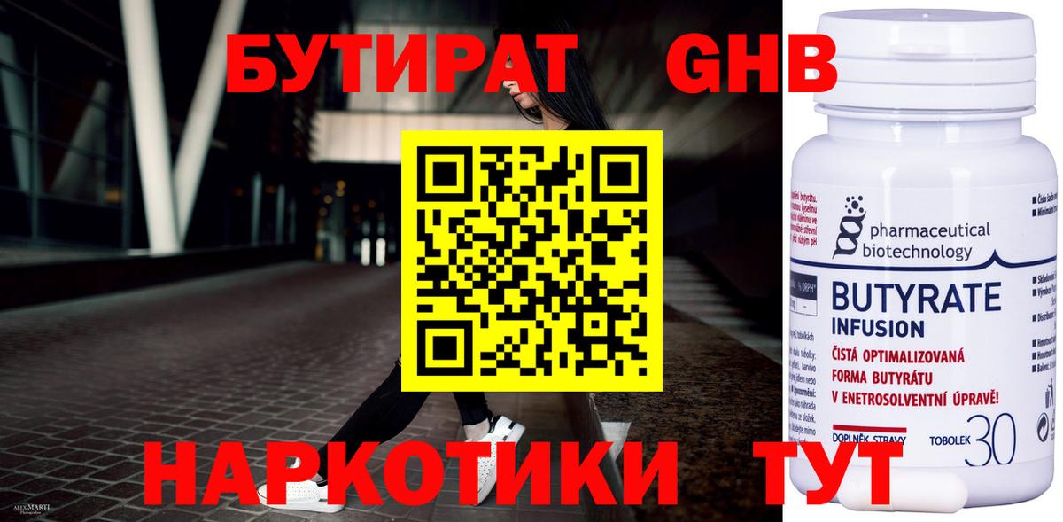 Бутират 99% Ставрополь