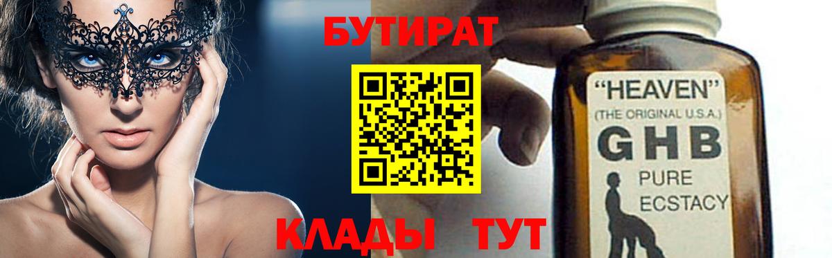 Ставрополь  БУТИРАТ 1.4BDO  Вход с VPN 