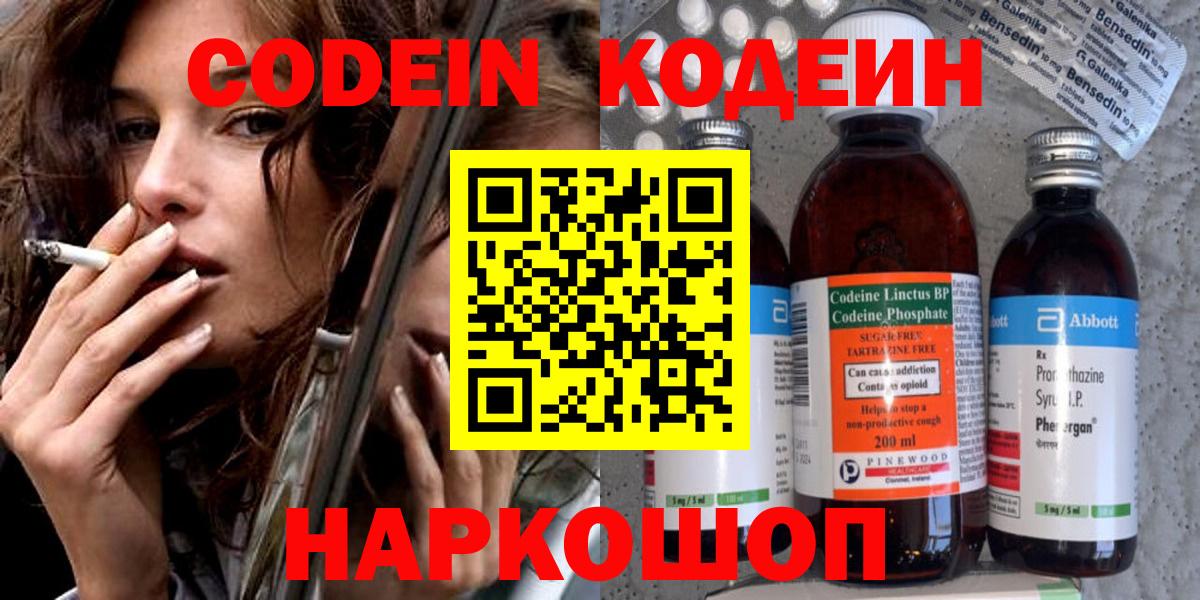Ставрополь  Codein Purple Drank  Codein Purple Drank  Вход с VPN 