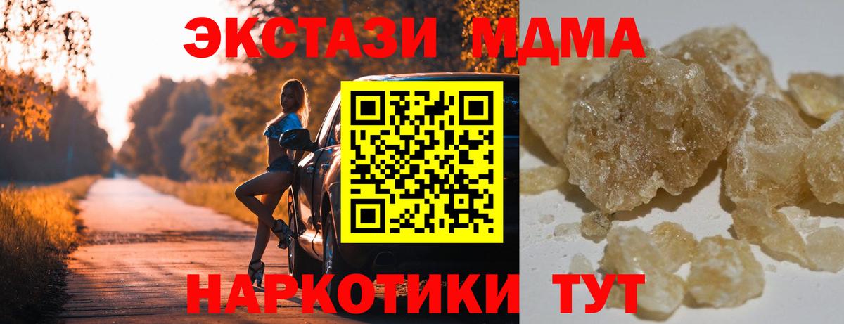 Ставрополь  MDMA молли  MDMA  Вход с VPN 