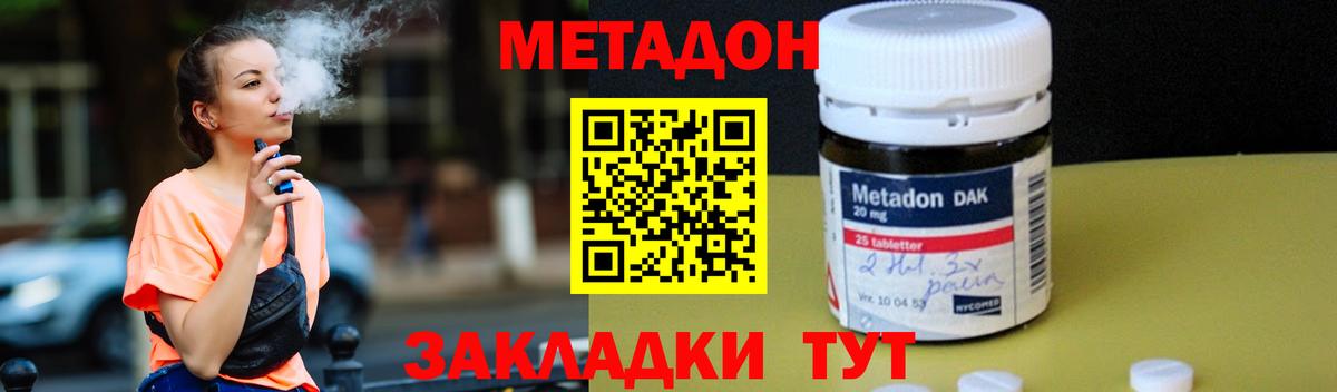 МЕТАДОН VHQ Ставрополь