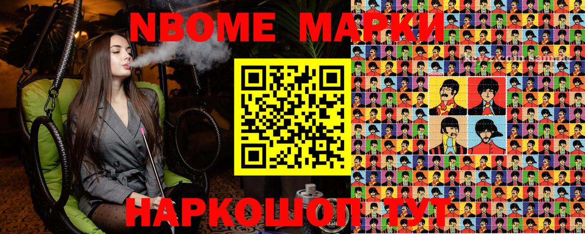 Ставрополь  Марки N-bome 1,8мг  Марки N-bome 1,8мг  Марки 25I-NBOMe  Вход с VPN 